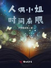 人偶小姐霜音甜宠