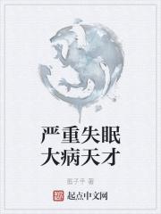 得了严重的失眠症怎么办