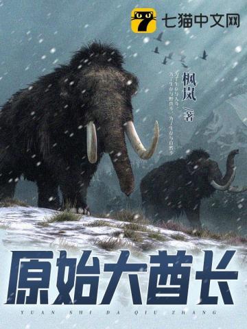 作者原始酋长