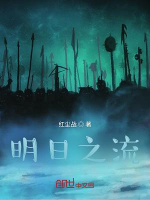明日之名