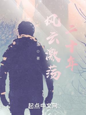 风云激荡的20世纪