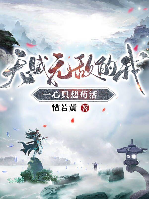 我师兄实在太苟了