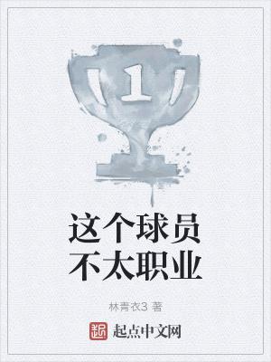 这个位置的球员