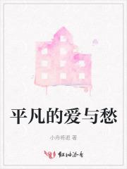 关于平凡的爱的优美句子