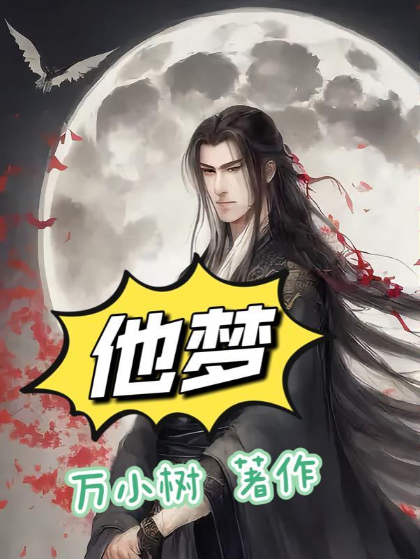 他梦想成为一名演员英文