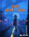 姑娘姑娘你听我说听我哼唱这首歌