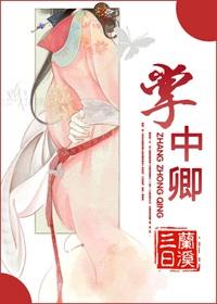 掌中求欢卿纯