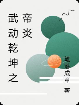 武动乾坤免费阅读全文笔趣阁
