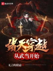 穿越诸天从武当开始笔趣阁