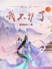 人间也不过如此