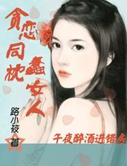 午夜城醉