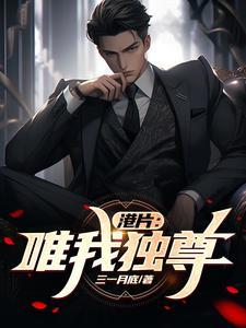 唯我独尊粤语版