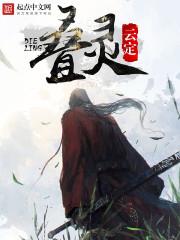 灵位