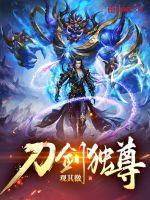剑道独尊玄后