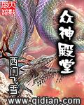 众神殿是什么