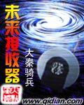 未来接收器txt电子书