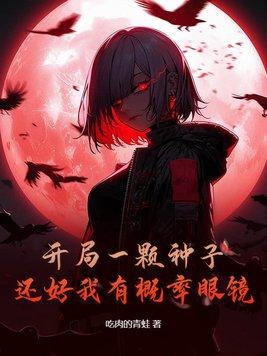 开局一颗恶魔果实免费阅读