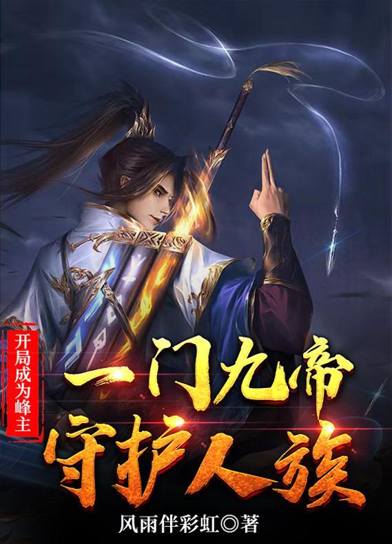 玄幻开局不朽势力