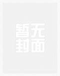 灵能者不死于枪火无错