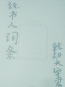 说书人是什么意思