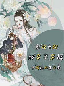 综影视女配重生