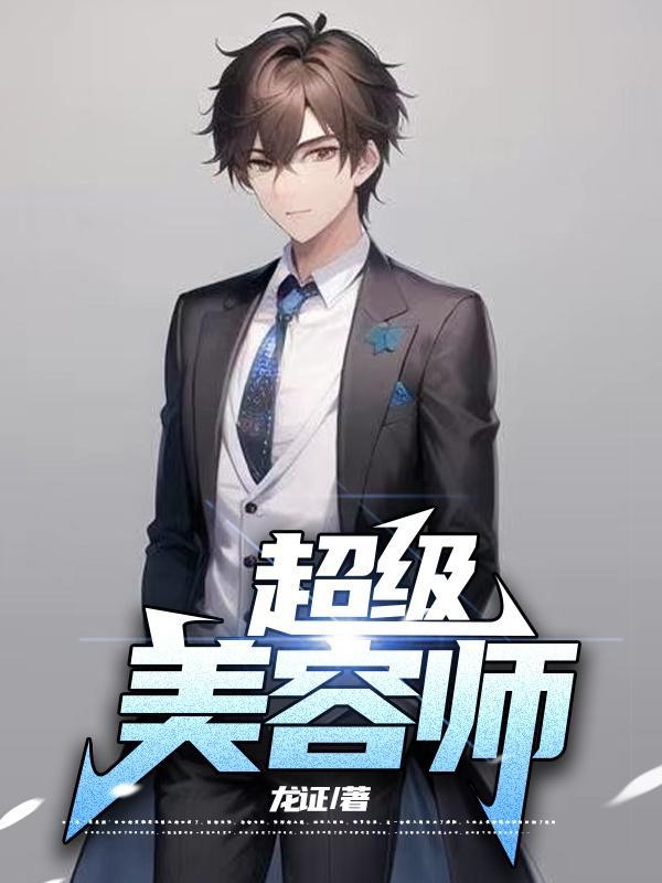 游戏超级美容院鼻子怎么玩