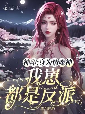 我崽都是反派最新章节