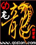 鸿门雨夜擒幼龙