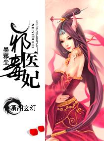 邪医毒妃人物介绍