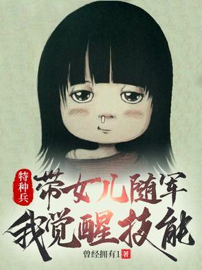 特种兵女儿被当人质是哪一集