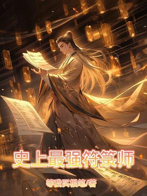 道教最厉害的符是什么