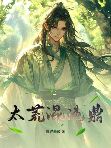 太初混沌焚决