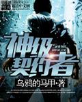 契约神宠进化时代全文阅读