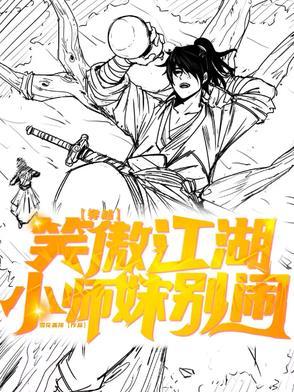 笑傲江湖娶了小师妹