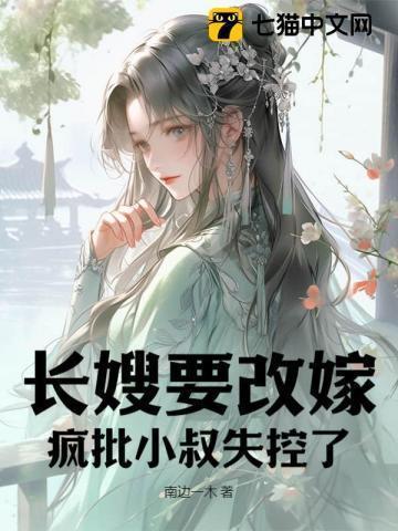 长嫂当娘