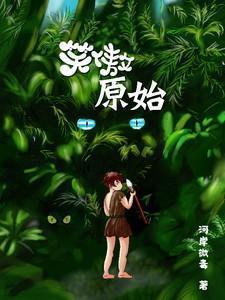 笑傲啥意思