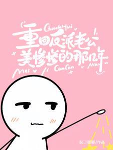 他离不开我了姜许