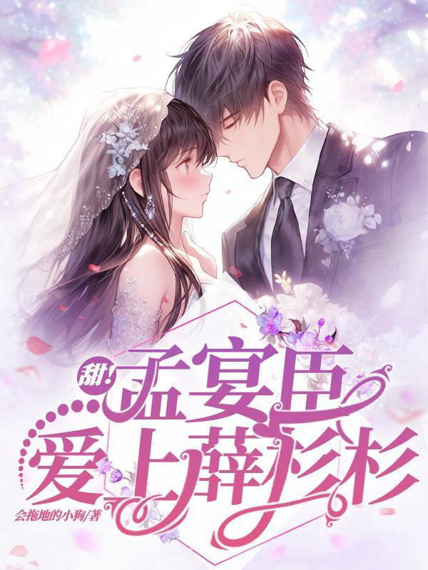 甜!孟宴臣爱上薛杉杉 会拖地的小狗