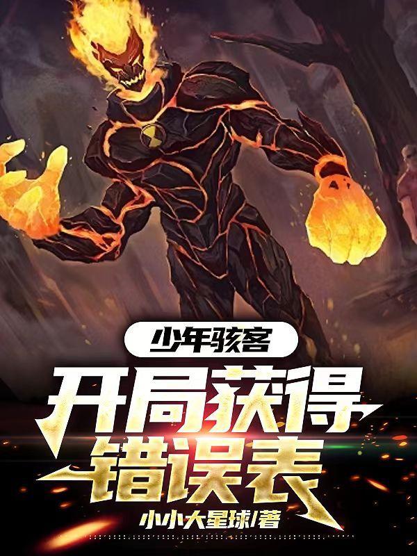 少年骇客进入游戏世界是哪一集