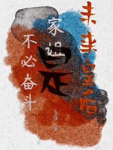 反派御主的自我修养