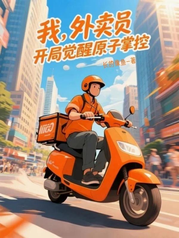 开局外卖系统