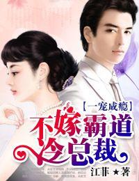 不爱霸道总裁嫁男仆