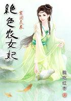 空间灵泉绝色农女妃苏海棠全文免费阅读