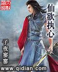 仙欲未聆风