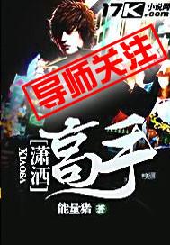 潇洒哥