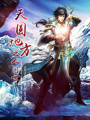 天圆地方后一句