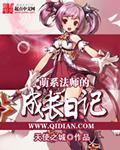 萌系魔法师漫画