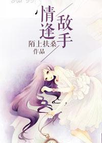 情逢敌手肌肉妹子是谁
