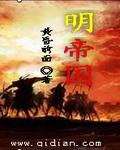 明帝国最大版图
