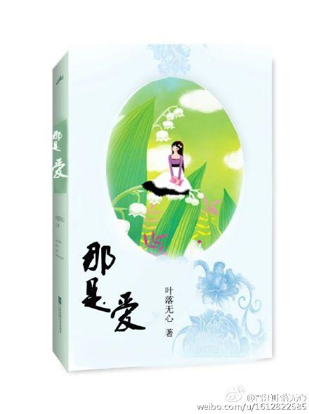那是爱情带来的讯息让自己傻得很确定